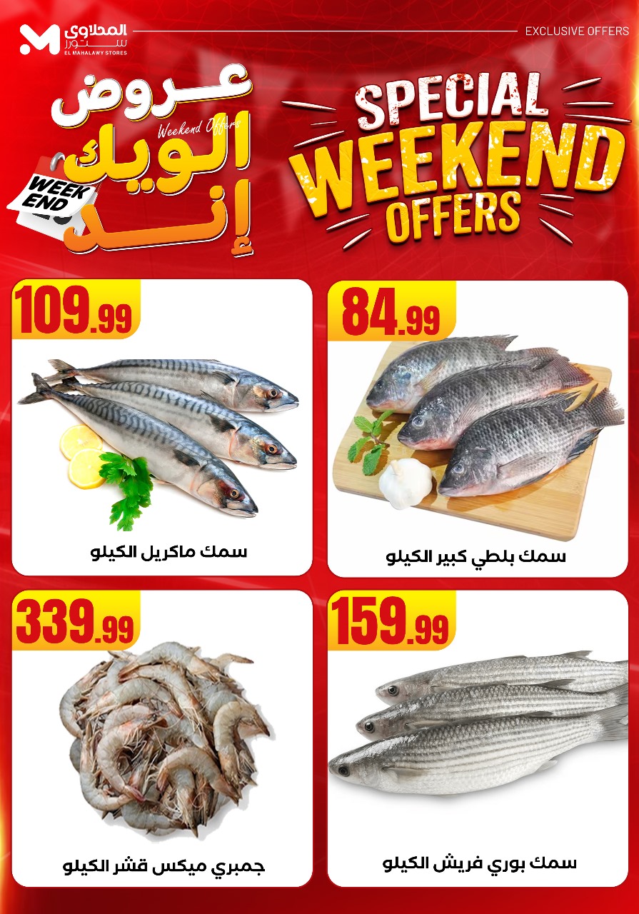 el-mahallawy offers from 29may to 7may 2025 عروض المحلاوي من 29 مايو حتى 7 مايو 2025 صفحة رقم 8